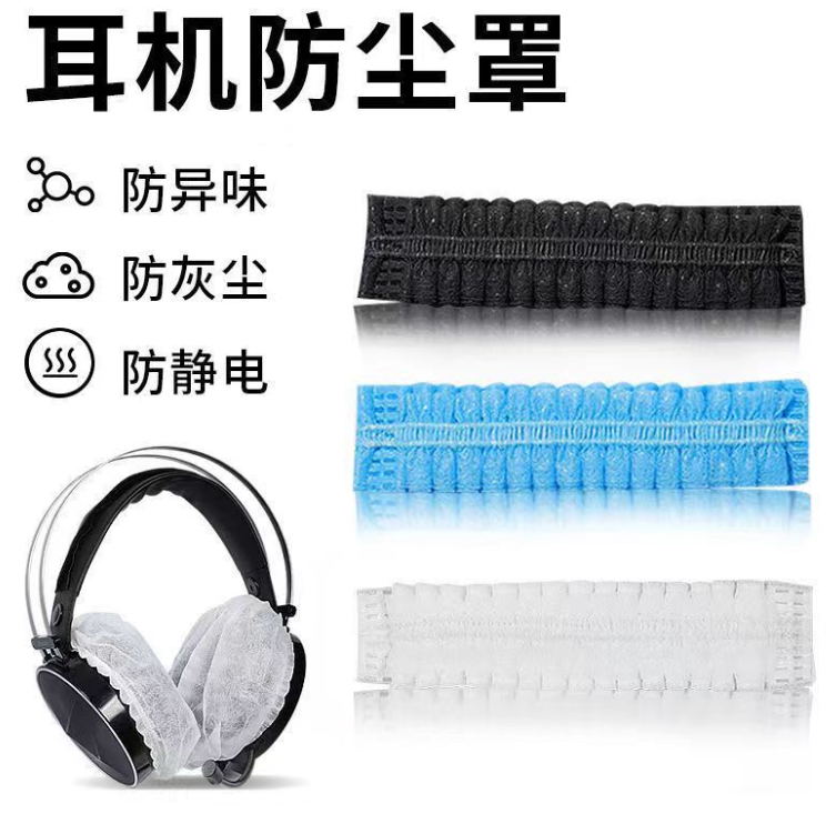 耳套機(jī)、話筒套機(jī)